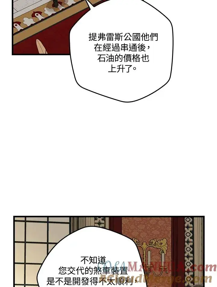 《童话里反派的完美结局》第57话图73