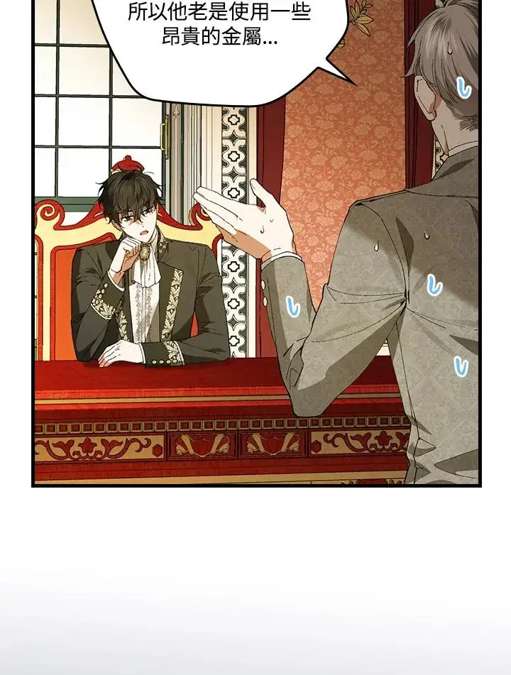 《童话里反派的完美结局》第57话图74