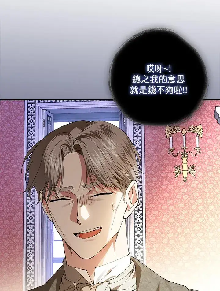 《童话里反派的完美结局》第57话图75