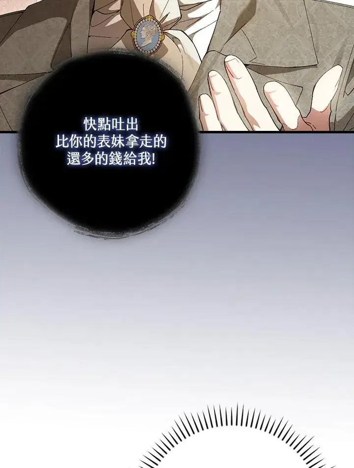 《童话里反派的完美结局》第57话图76
