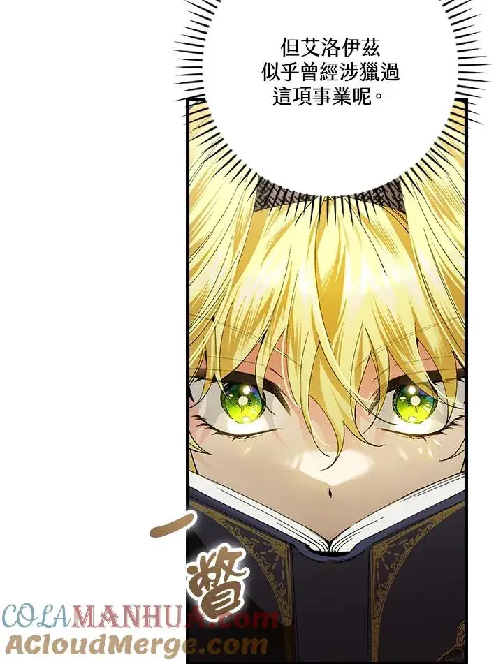 《童话里反派的完美结局》第57话图77