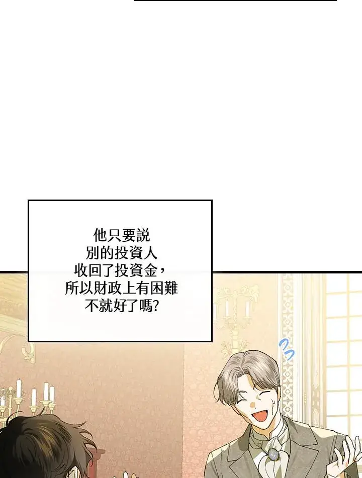 《童话里反派的完美结局》第57话图78