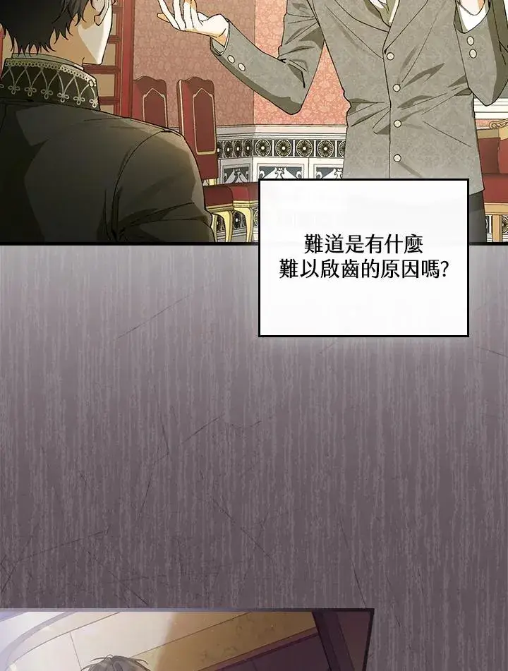《童话里反派的完美结局》第57话图79