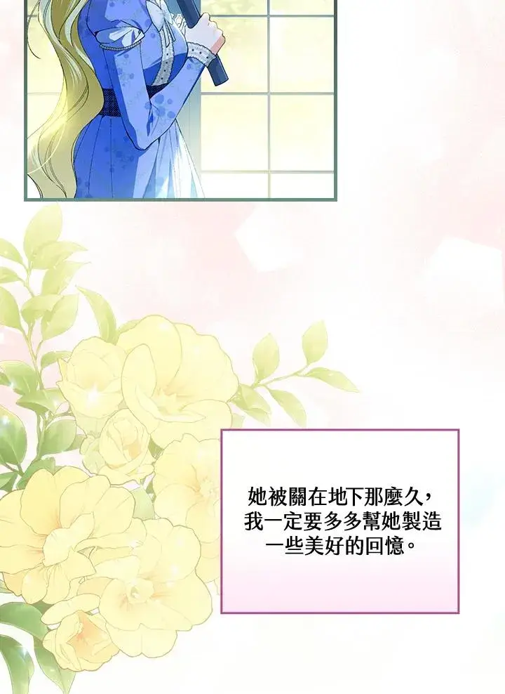 《童话里反派的完美结局》第57话图8