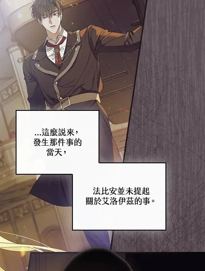 《童话里反派的完美结局》第57话图80