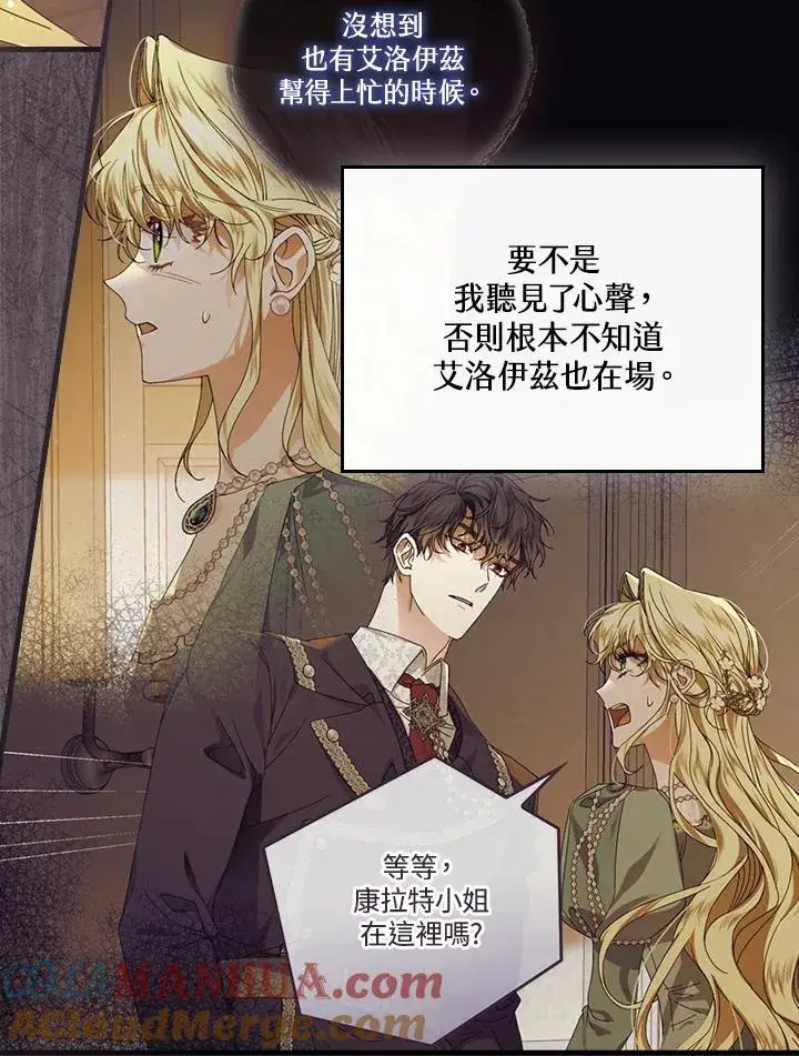 《童话里反派的完美结局》第57话图81