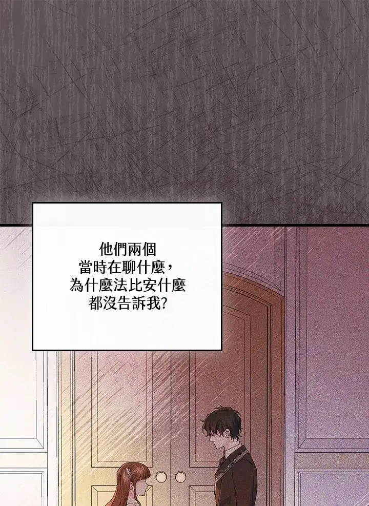 《童话里反派的完美结局》第57话图82