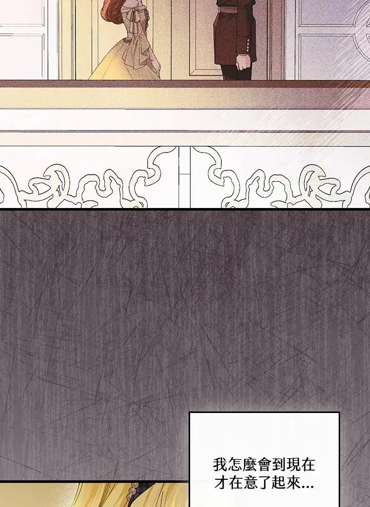 《童话里反派的完美结局》第57话图83