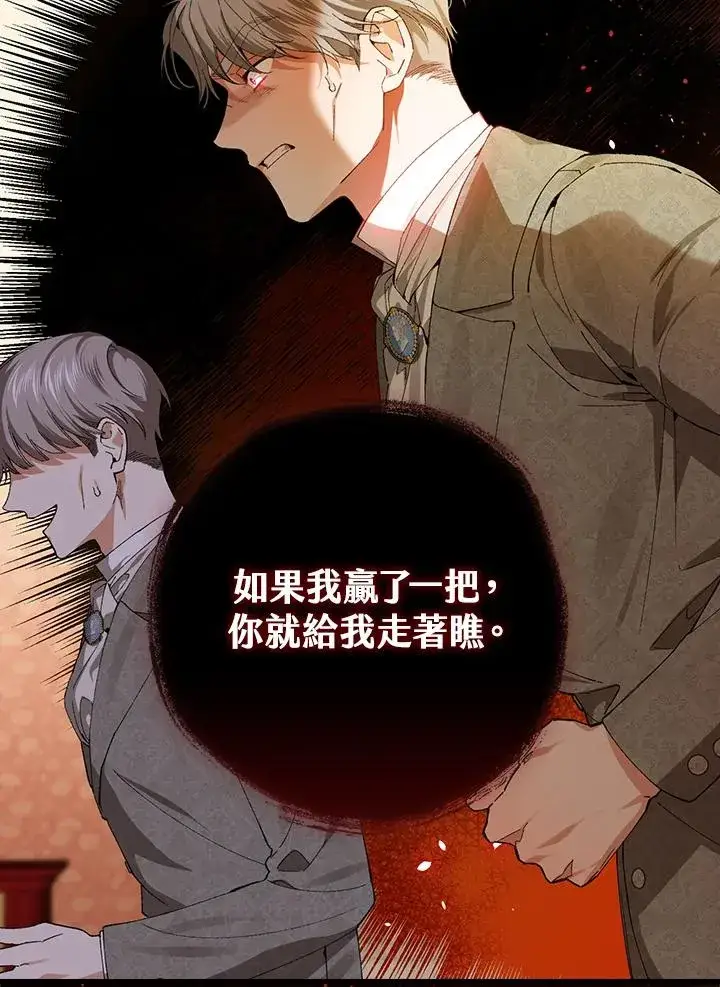 《童话里反派的完美结局》第57话图86