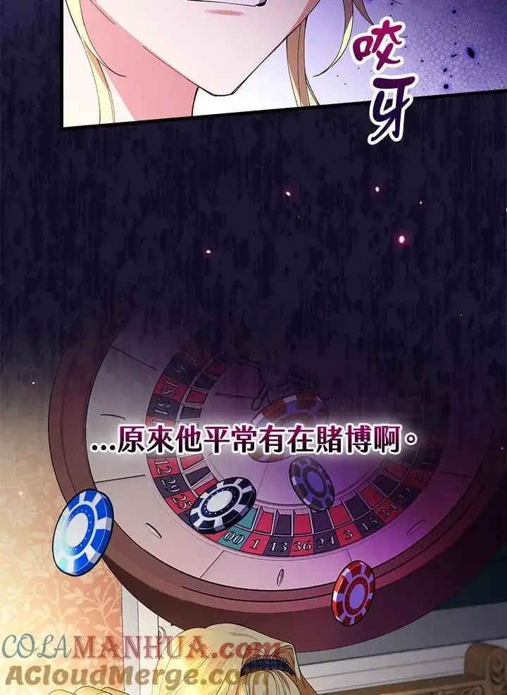《童话里反派的完美结局》第57话图89