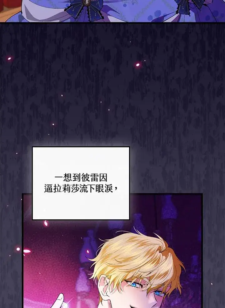 《童话里反派的完美结局》第57话图91