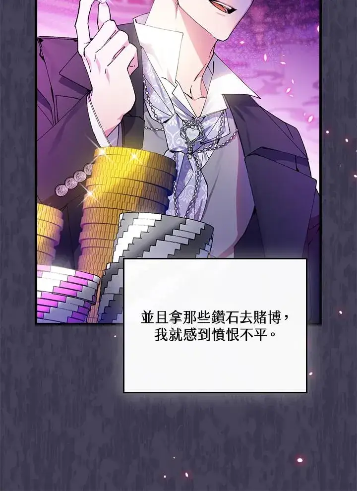 《童话里反派的完美结局》第57话图92
