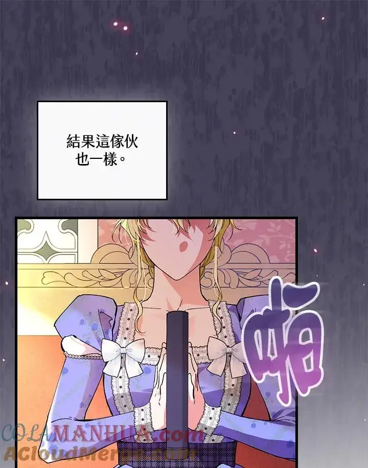 《童话里反派的完美结局》第57话图93