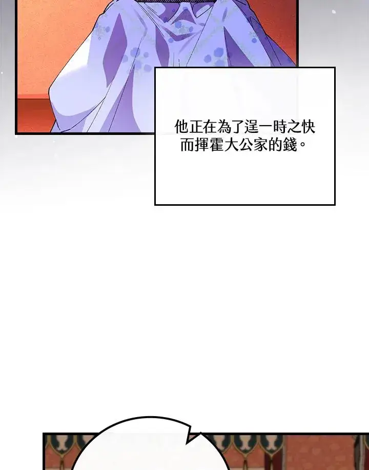 《童话里反派的完美结局》第57话图94