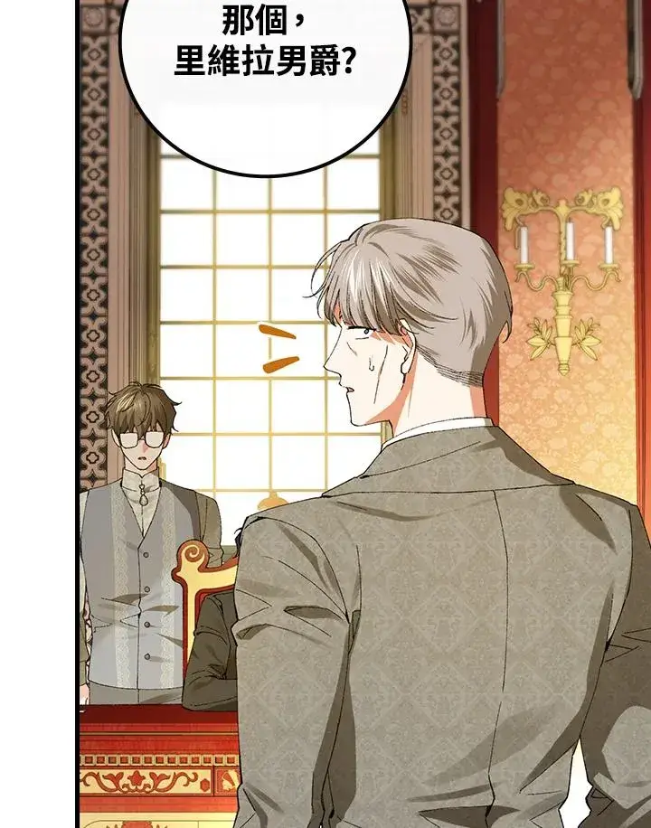 《童话里反派的完美结局》第57话图95