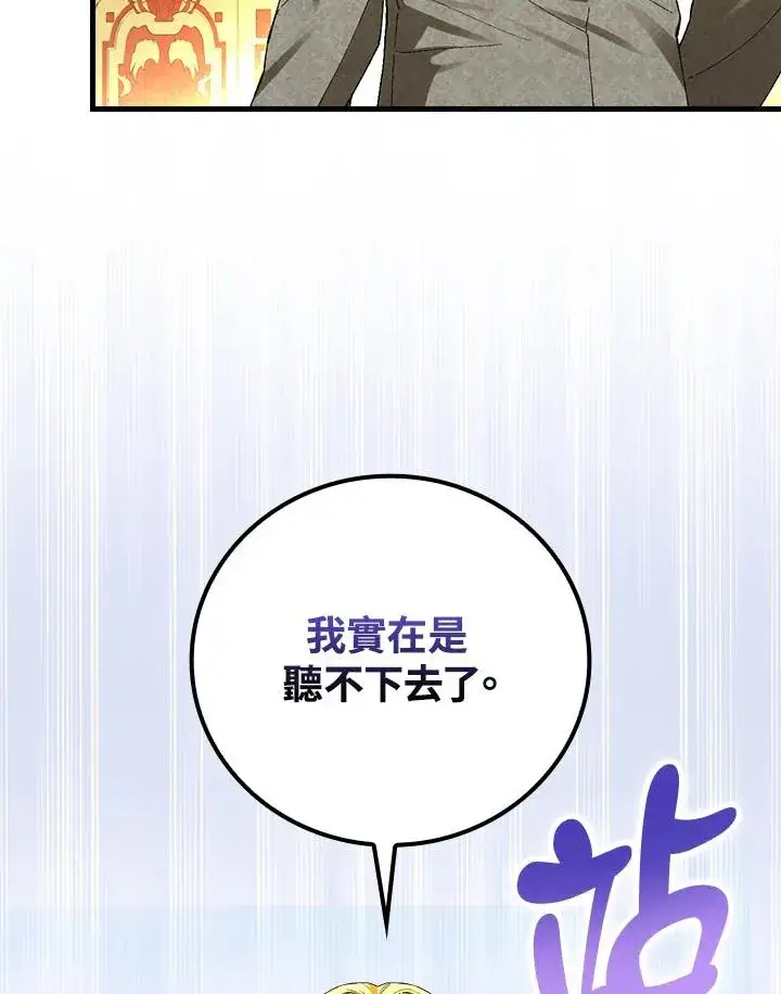 《童话里反派的完美结局》第57话图96