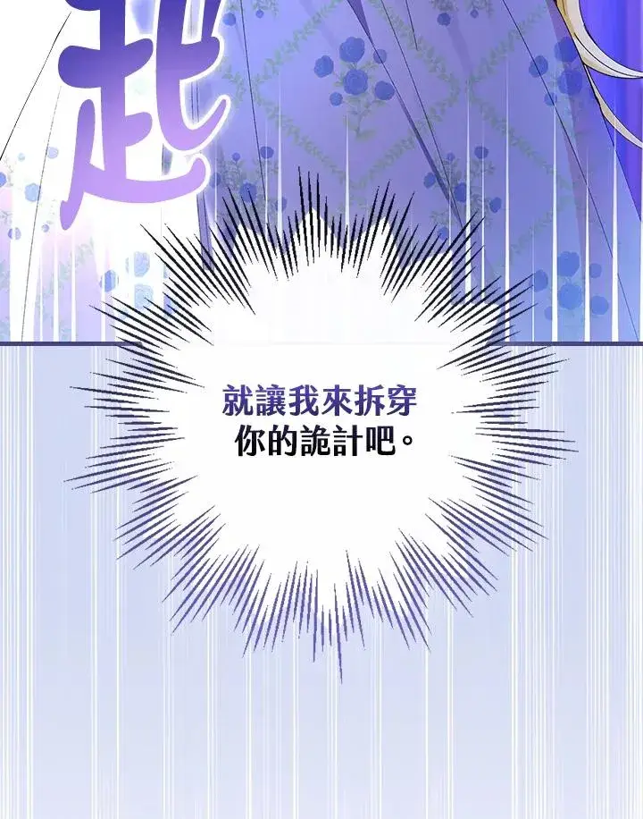 《童话里反派的完美结局》第57话图98