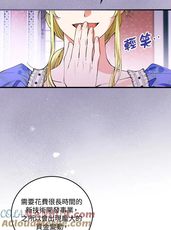 漫画《童话里反派的完美结局》第58话第10张图