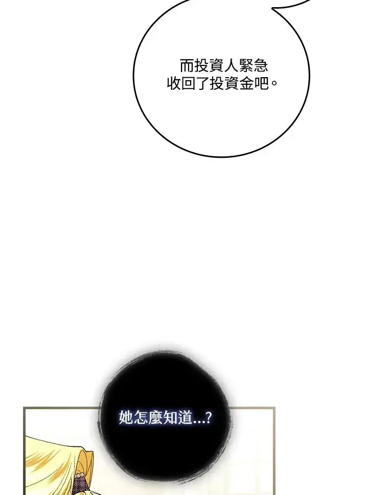漫画《童话里反派的完美结局》第58话第12张图