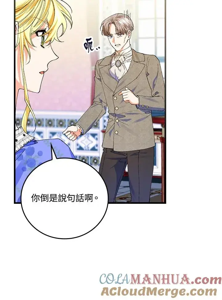 漫画《童话里反派的完美结局》第58话第13张图