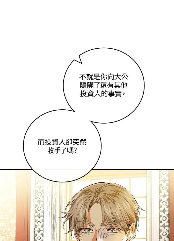 漫画《童话里反派的完美结局》第58话第14张图