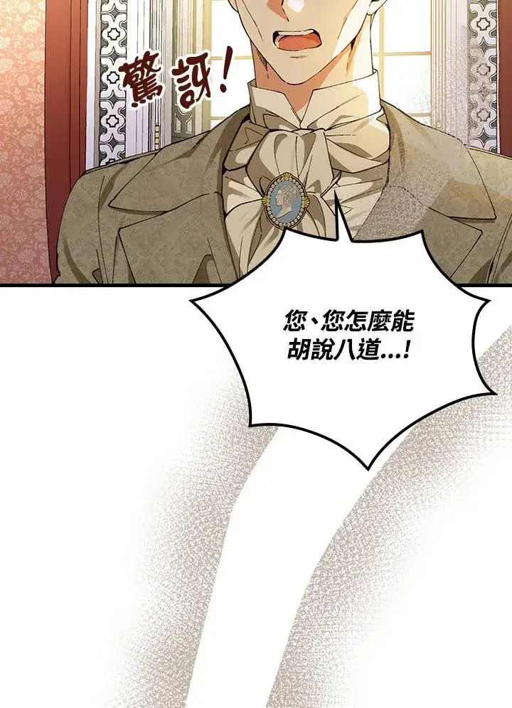 漫画《童话里反派的完美结局》第58话第15张图
