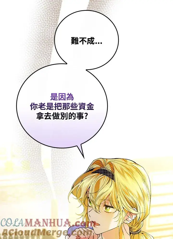 漫画《童话里反派的完美结局》第58话第16张图