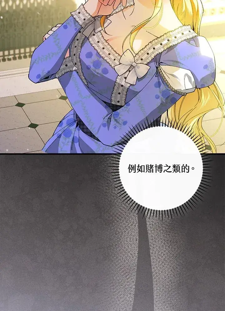 漫画《童话里反派的完美结局》第58话第17张图