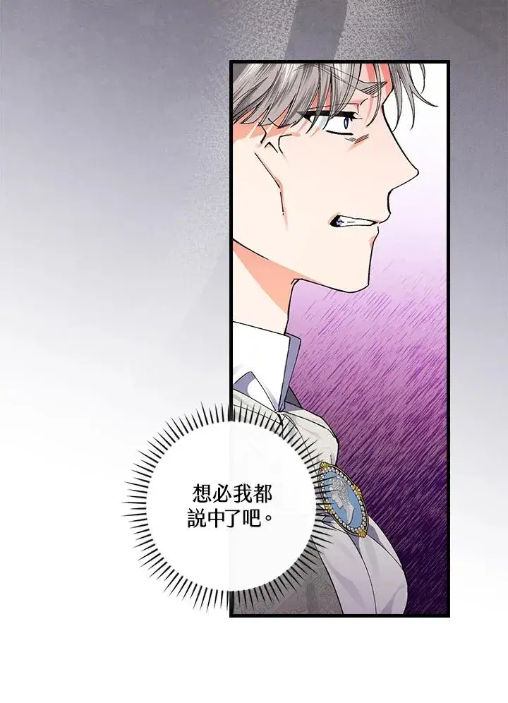 漫画《童话里反派的完美结局》第58话第18张图