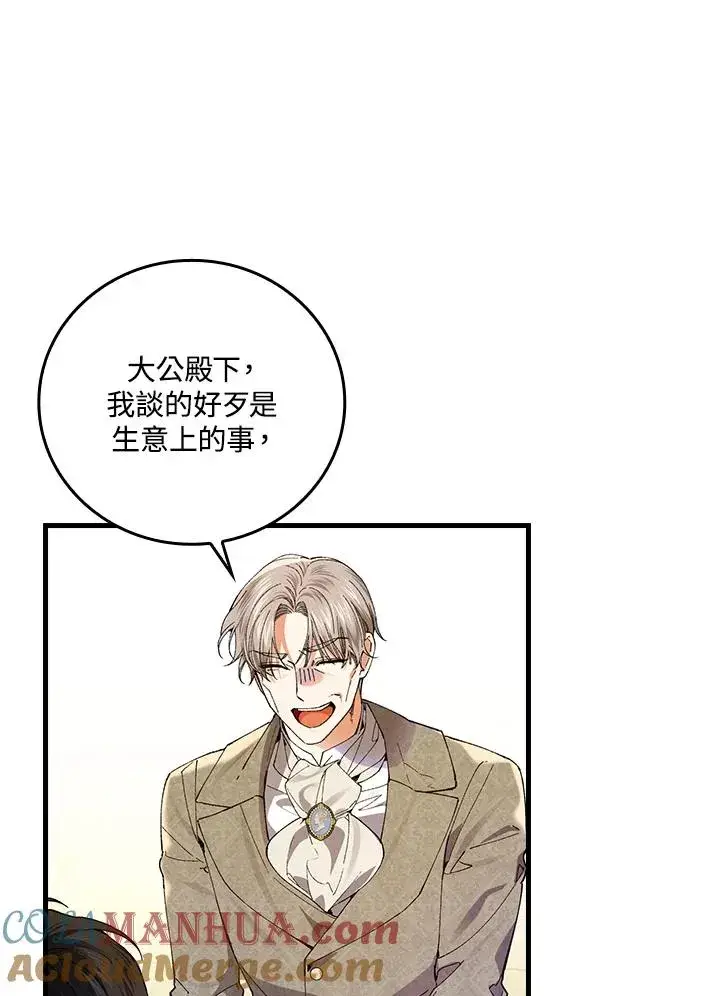 漫画《童话里反派的完美结局》第58话第19张图