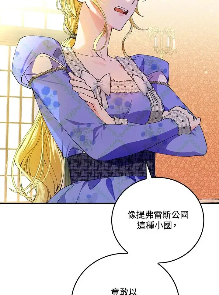 漫画《童话里反派的完美结局》第58话第2张图