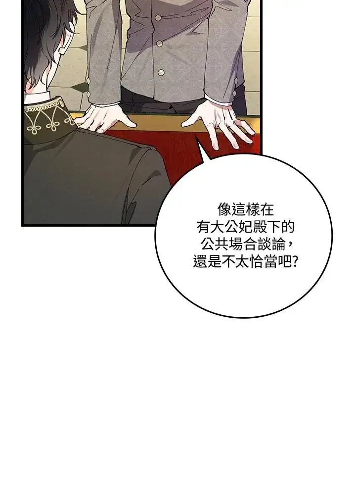 漫画《童话里反派的完美结局》第58话第20张图