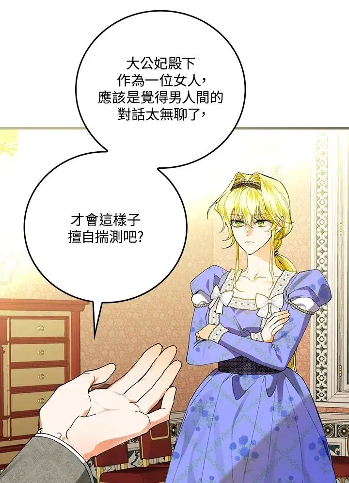 漫画《童话里反派的完美结局》第58话第21张图
