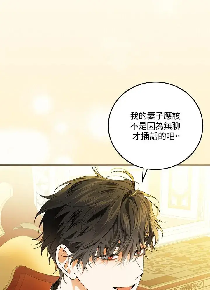 漫画《童话里反派的完美结局》第58话第23张图