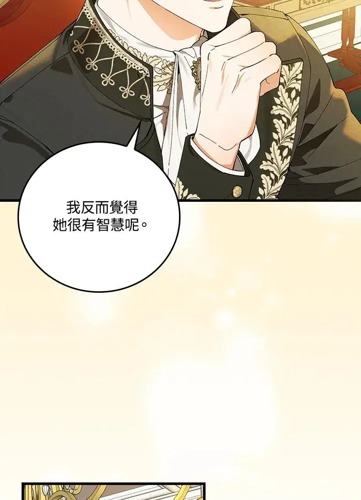 漫画《童话里反派的完美结局》第58话第24张图