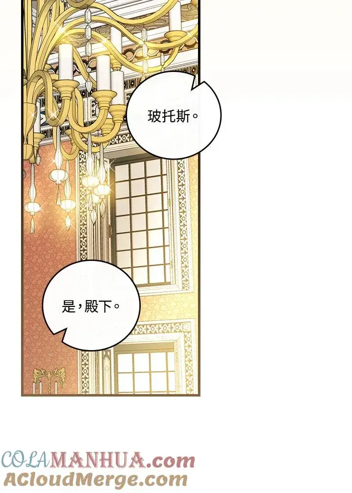 漫画《童话里反派的完美结局》第58话第25张图