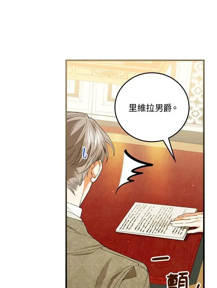 漫画《童话里反派的完美结局》第58话第26张图