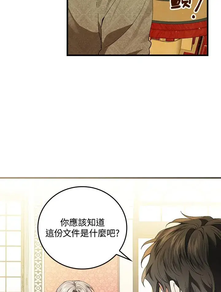 漫画《童话里反派的完美结局》第58话第27张图