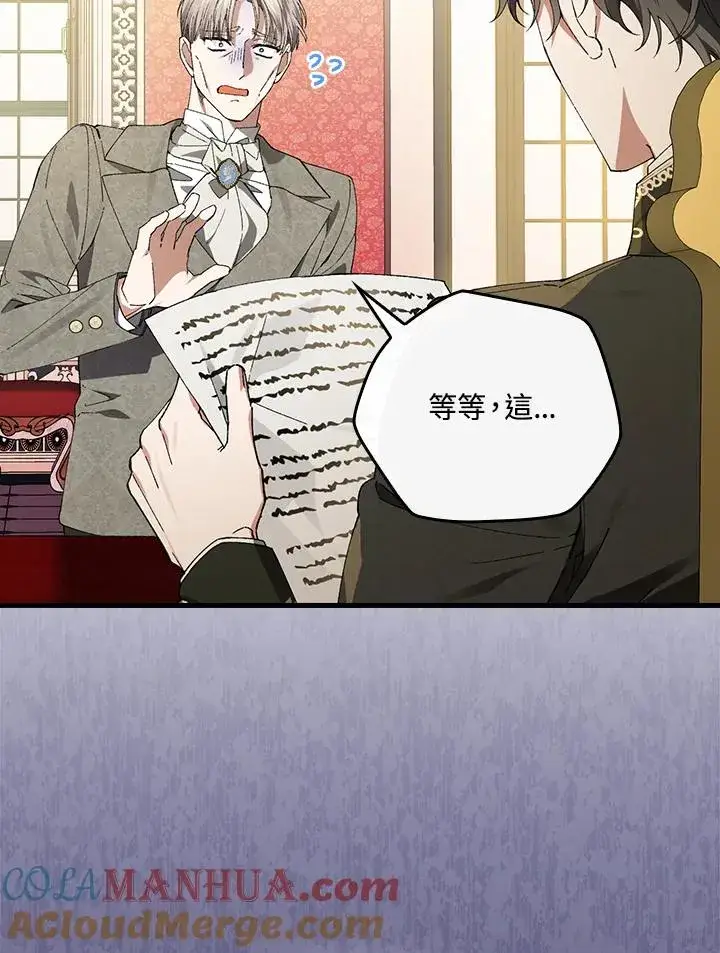 漫画《童话里反派的完美结局》第58话第28张图