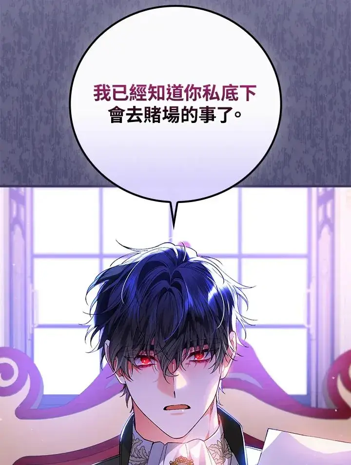 漫画《童话里反派的完美结局》第58话第29张图