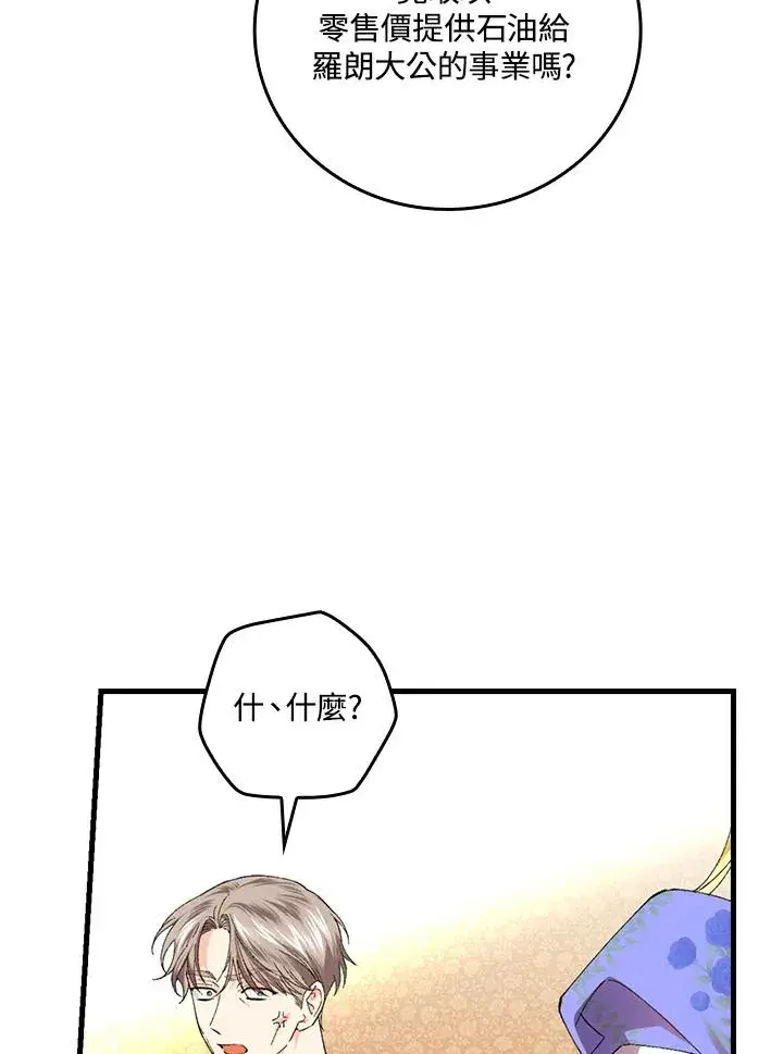 漫画《童话里反派的完美结局》第58话第3张图