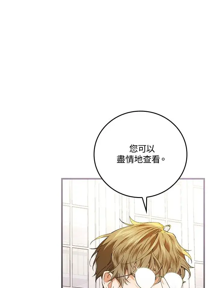 漫画《童话里反派的完美结局》第58话第32张图