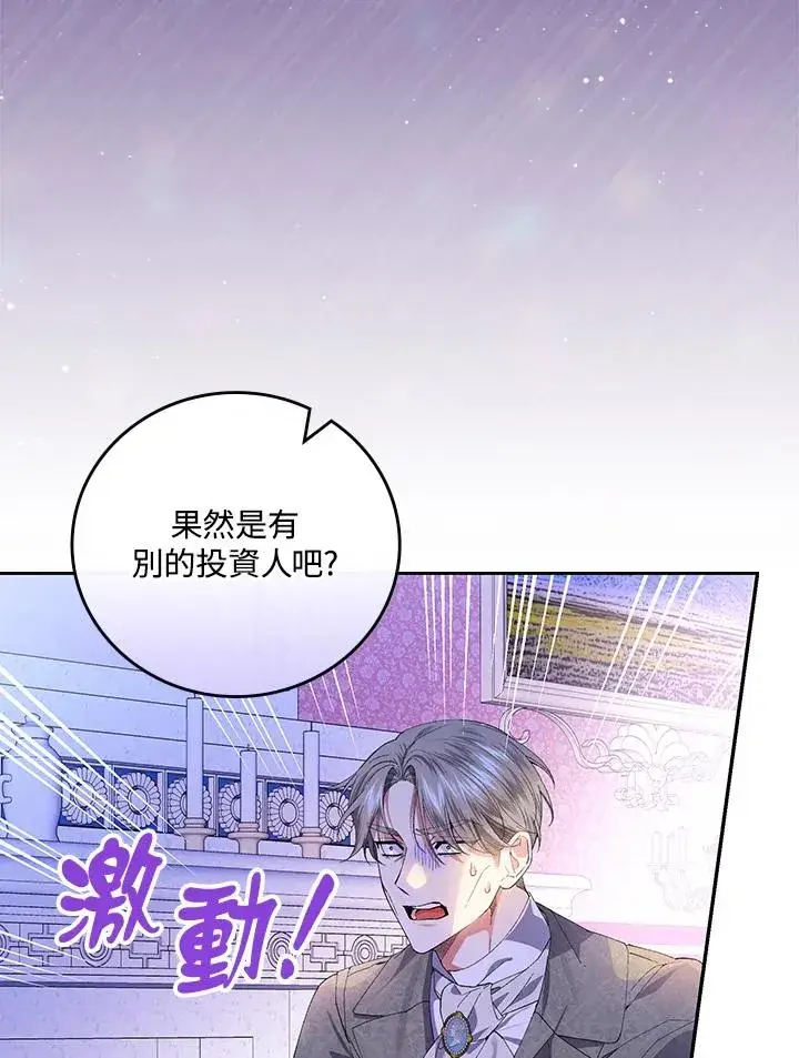 漫画《童话里反派的完美结局》第58话第36张图