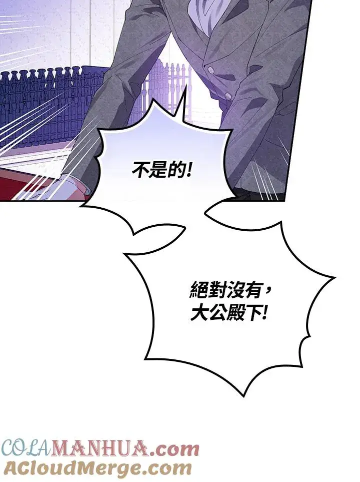 漫画《童话里反派的完美结局》第58话第37张图