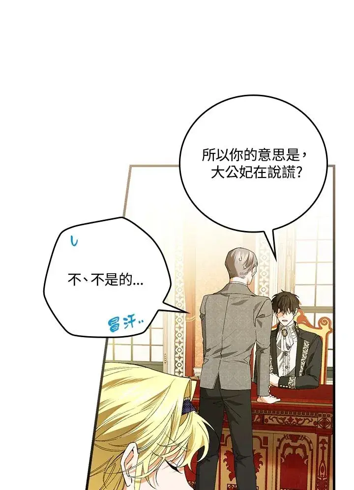 漫画《童话里反派的完美结局》第58话第38张图
