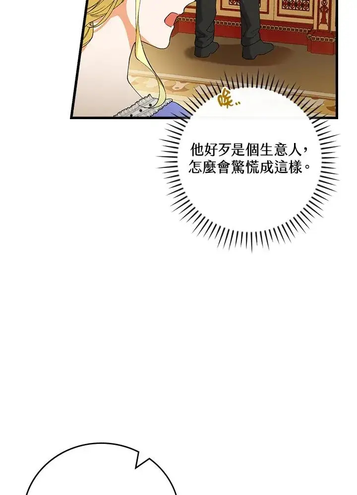 漫画《童话里反派的完美结局》第58话第39张图