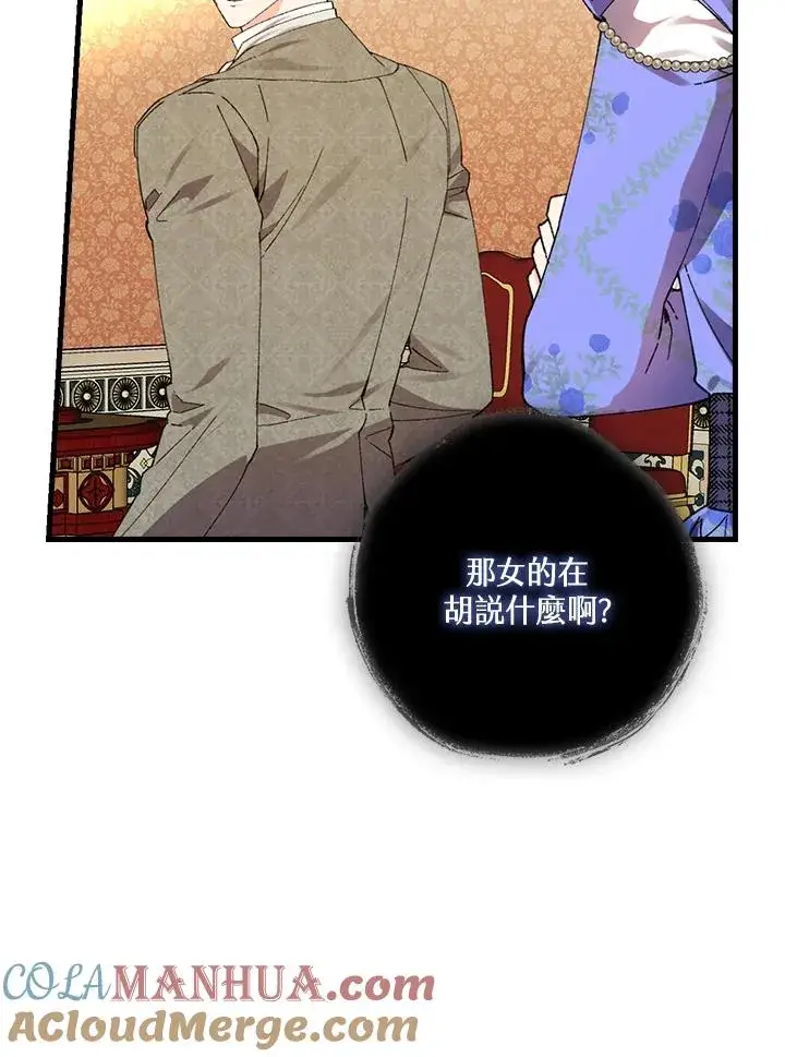 漫画《童话里反派的完美结局》第58话第4张图