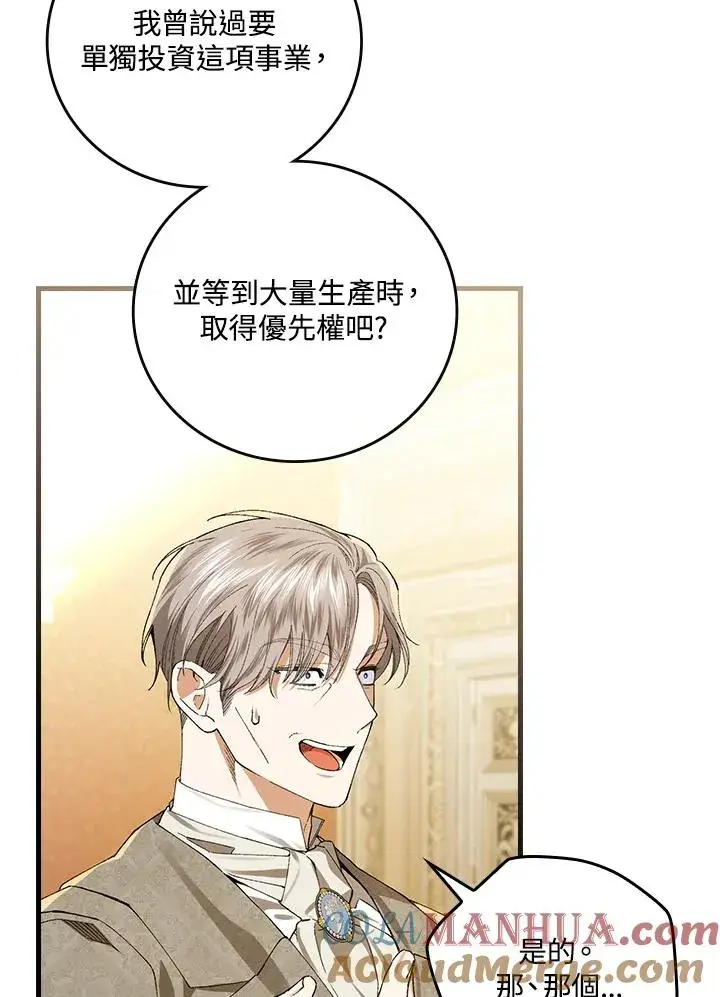 漫画《童话里反派的完美结局》第58话第40张图