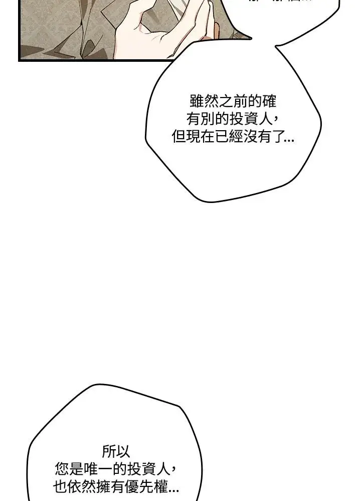 漫画《童话里反派的完美结局》第58话第41张图