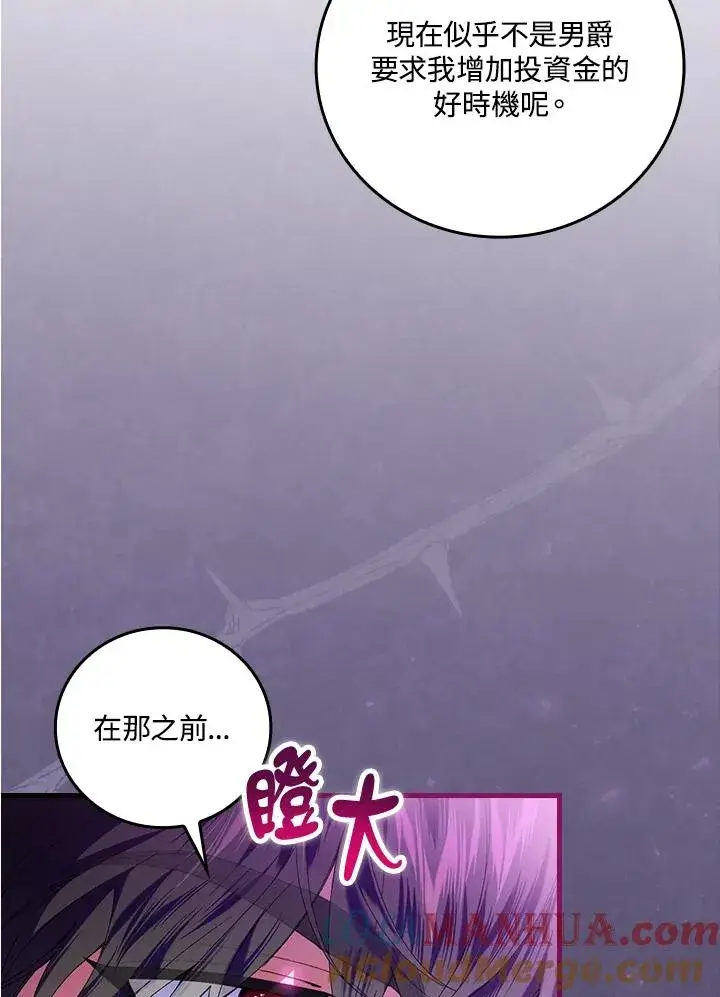 漫画《童话里反派的完美结局》第58话第43张图